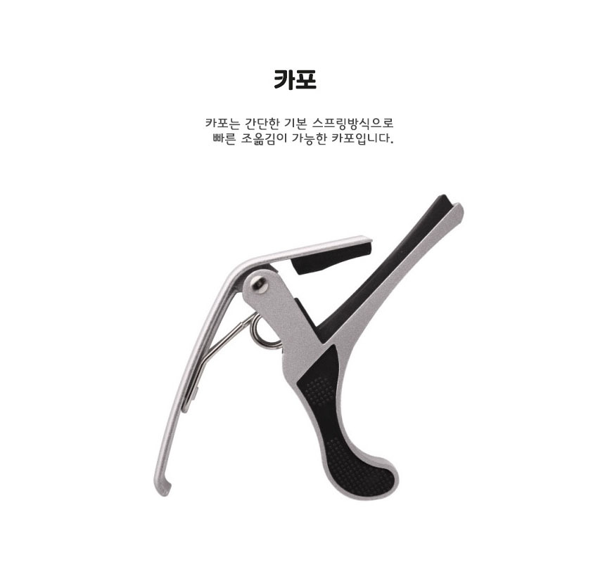 일렉 통기타 기본카포 SILVER 통기타카포 연습용카포/통기타카포/기타집게/연습용카포/기타용카포/어쿠스틱