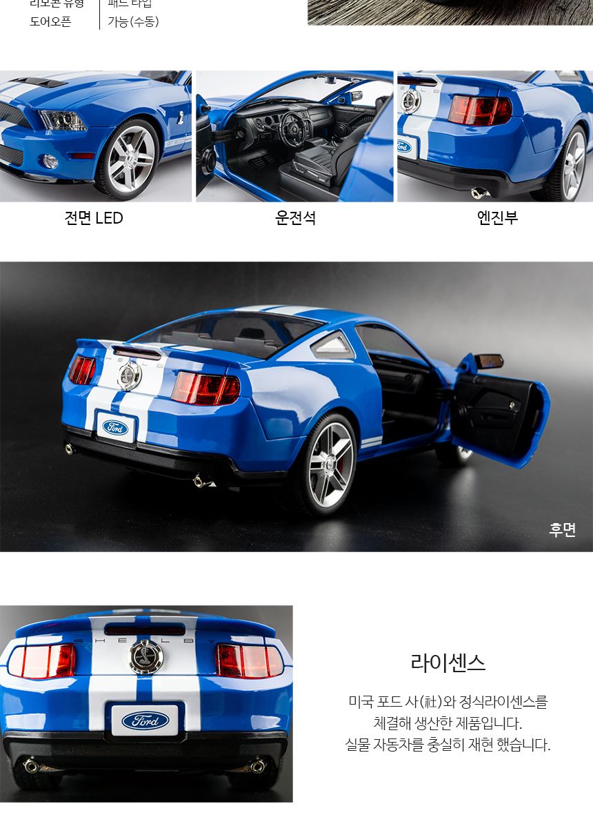 1대14 포드 쉘비 GT500 명품 RC 무선카/RC카/모형카/모형자동차/수집용자동차/유아자동차/어린이자동차/장