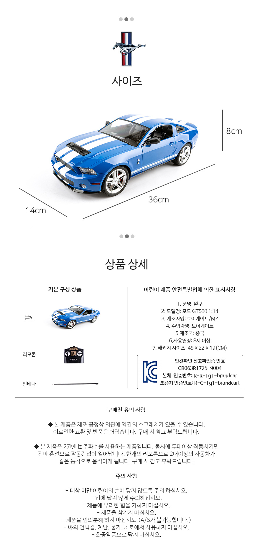 1대14 포드 쉘비 GT500 명품 RC 무선카/RC카/모형카/모형자동차/수집용자동차/유아자동차/어린이자동차/장
