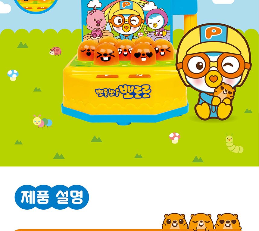 뽀뽀 뽀로로 두더지 놀이 쪽쪽 즐거운 놀이 보드게임/게임/보드게임/내기게임/내기놀이/순발력/순발력게임/