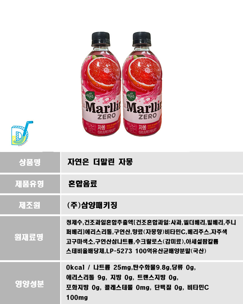 자연은 더말린 제로 500ml 복숭아12개+자몽12개/더말린음료/더말린음료수/제로음료세트/과즙/과즙팩/과즙음