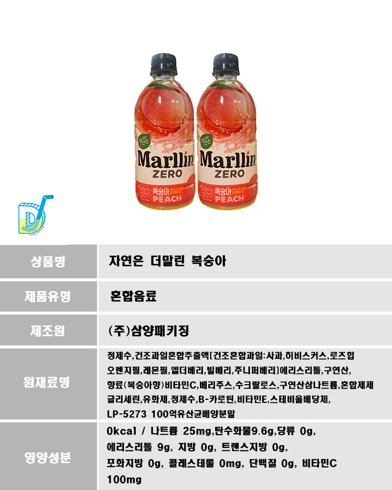 자연은 더말린 제로 500ml 복숭아12개+자몽12개/더말린음료/더말린음료수/제로음료세트/과즙/과즙팩/과즙음