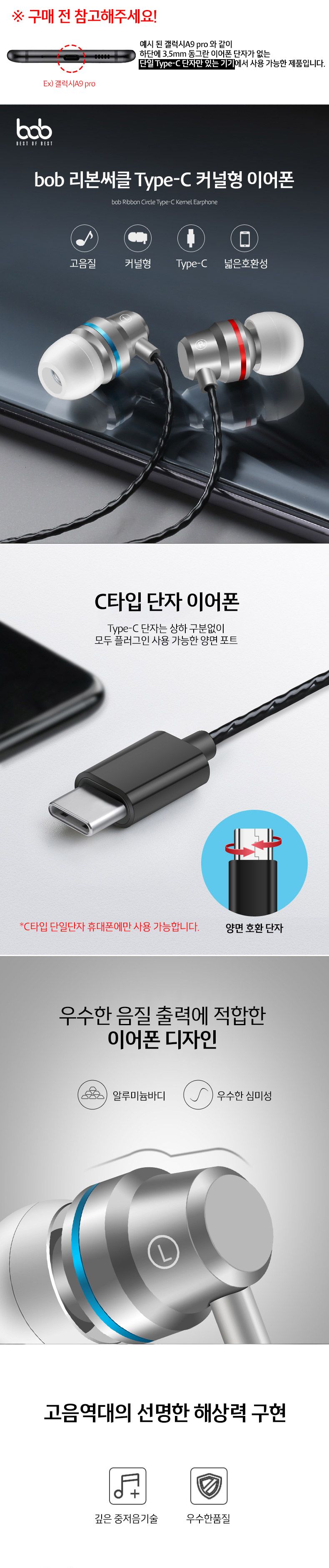 리본서클 Type-C 커널형이어폰 갤럭시A9프로 호환/이어폰/C타입이폰/C형이어폰/기본이어폰/인이어이어폰/고