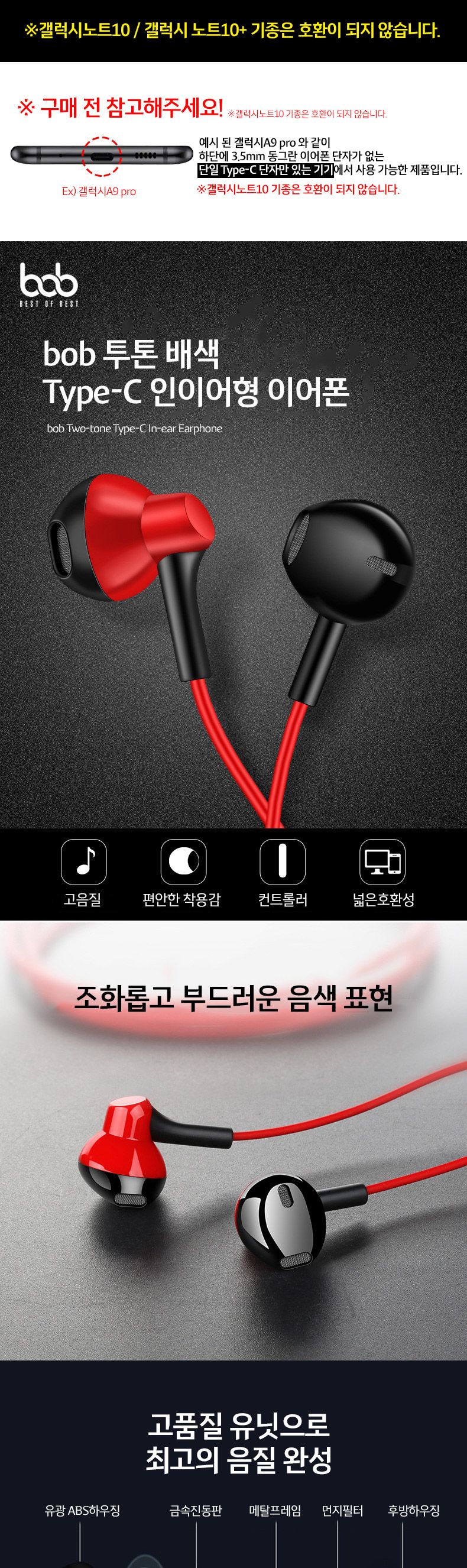 투톤 배색 Type-C 인이어형 고음질 이어폰 1.2M/이어폰/C타입이폰/C형이어폰/기본이어폰/인이어이어폰/고음