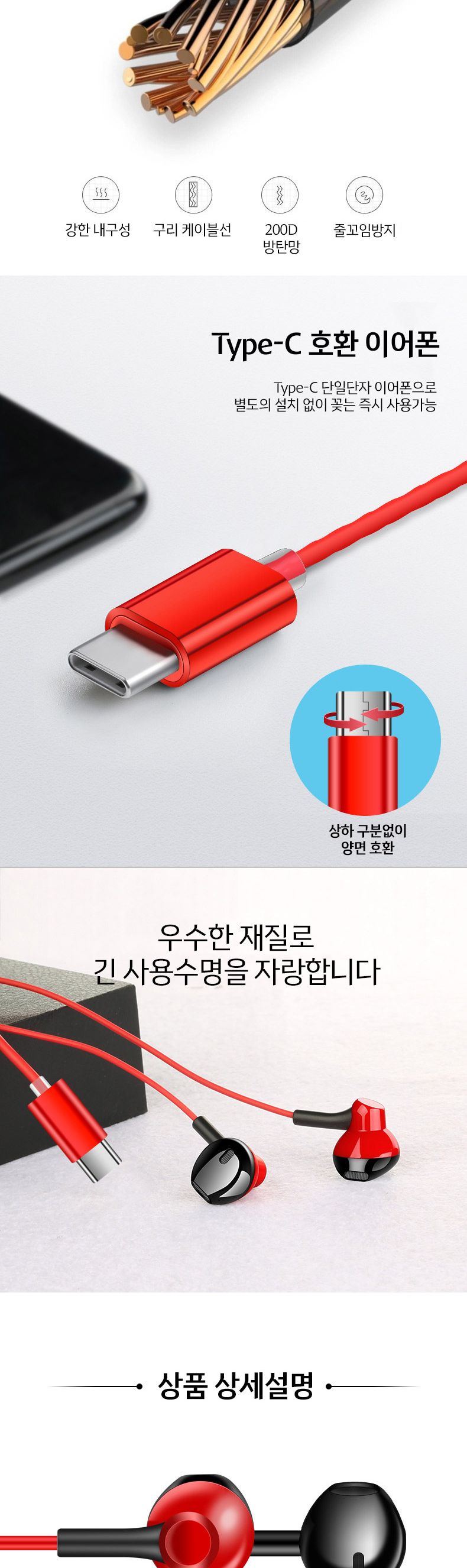 투톤 배색 Type-C 인이어형 고음질 이어폰 1.2M/이어폰/C타입이폰/C형이어폰/기본이어폰/인이어이어폰/고음