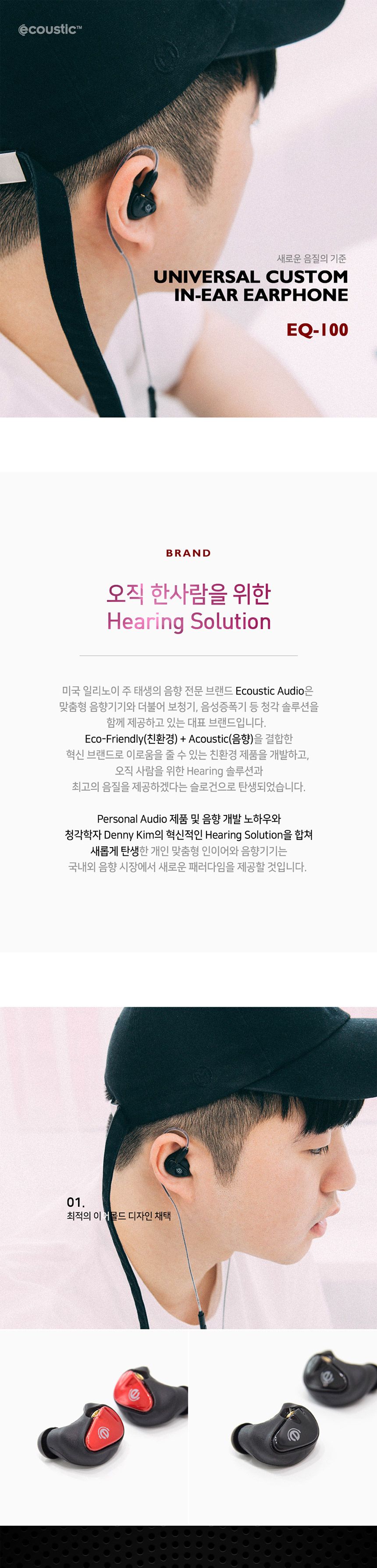 에쿠스틱 EQ-100 유니버셜 커스텀 이어폰/이어폰/C타입이폰/C형이어폰/기본이어폰/인이어이어폰/고음질이어