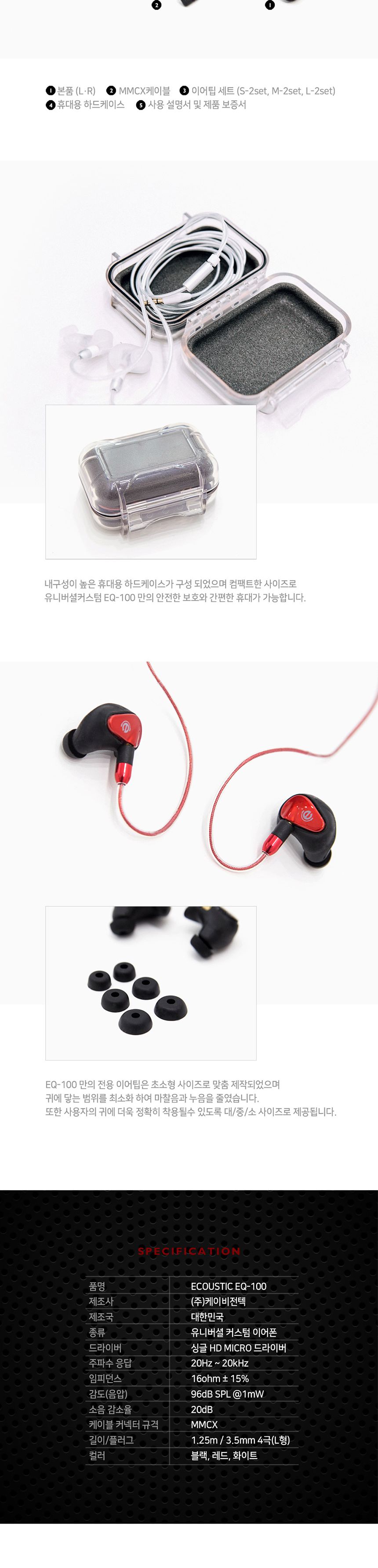 에쿠스틱 EQ-100 유니버셜 커스텀 이어폰/이어폰/C타입이폰/C형이어폰/기본이어폰/인이어이어폰/고음질이어