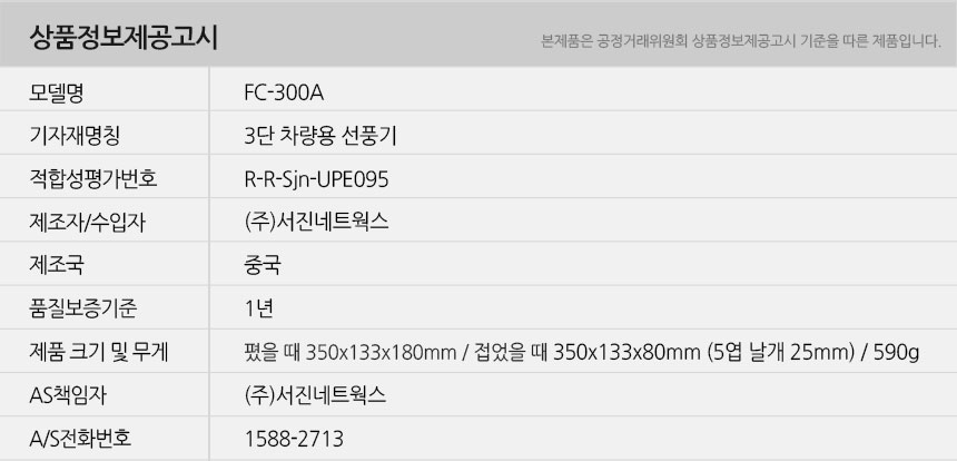 차선풍기/자동차선풍기/트럭선풍기/자동차선풍기/자동차팬/카선풍기/차량용선풍기/화물차선풍기/카풍기/카