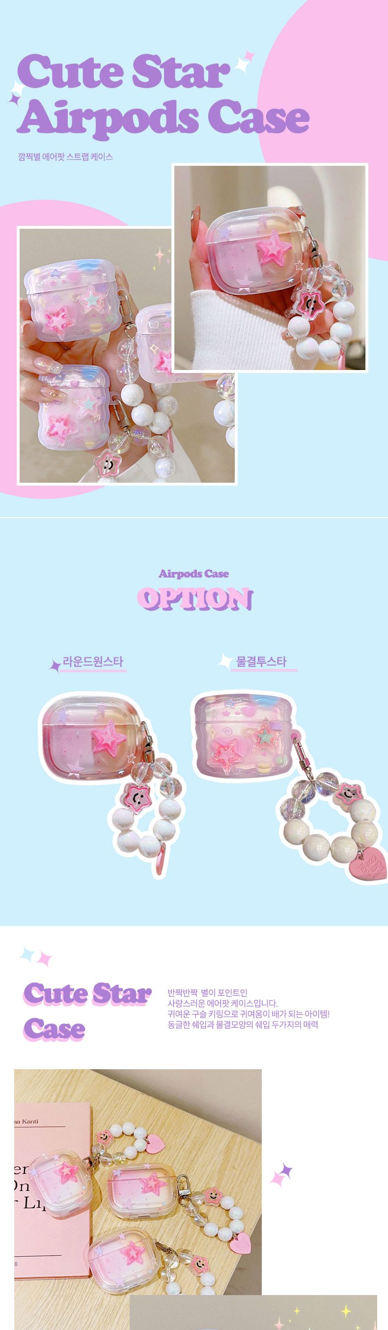에어팟 프로 전세대 호환 깜찍별 물결 케이스+미니 구/에어팟/에어팟케이스/에어팟수납/에어팟수납케이스/
