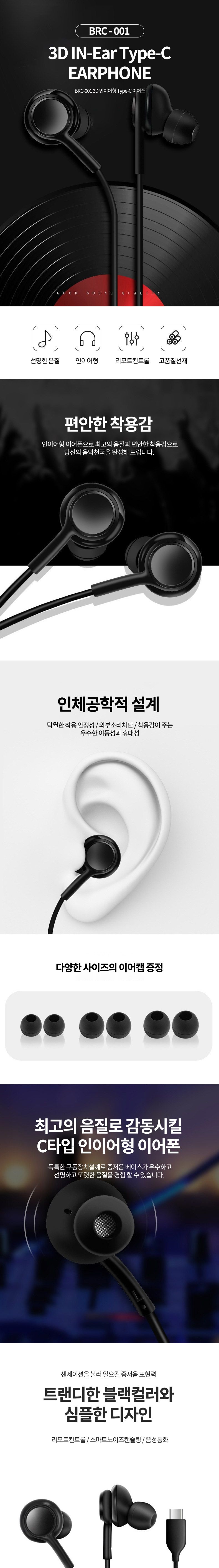 3D 인이어형 C타입 줄 이어폰 Type-C 16 15 갤럭시 최/이어폰/C타입이폰/C형이어폰/기본이어폰/인이어이어