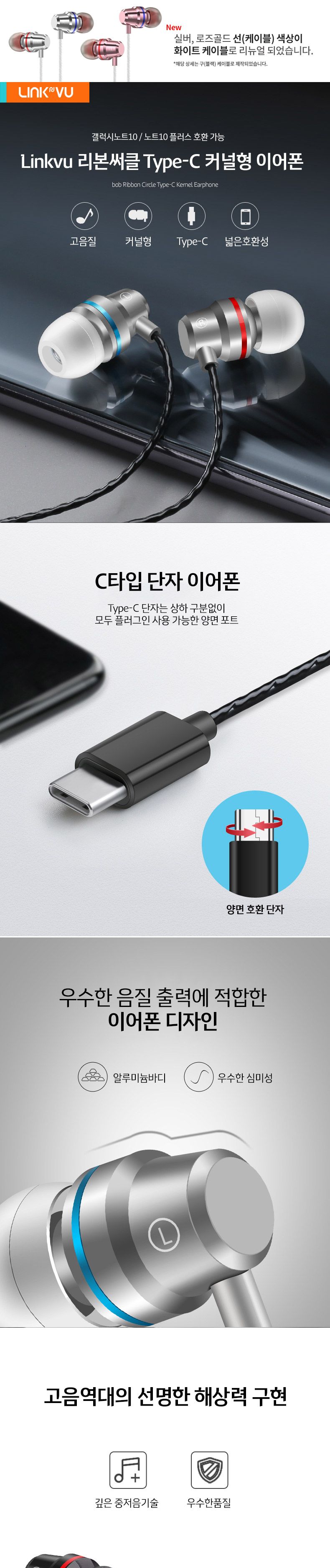 리본서클 Type-C 커널형 이어폰 C타입 전기종호환 음/이어폰/C타입이폰/C형이어폰/기본이어폰/인이어이어폰