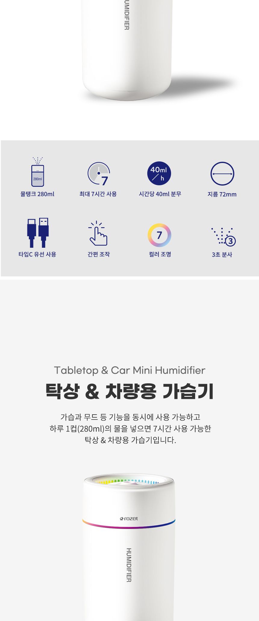 rozet 유선 탁상용 사무실 휴대용 미니가습기 RX-8550/탁상용가습기/저소음가습기/휴대용가습기/책상가습기