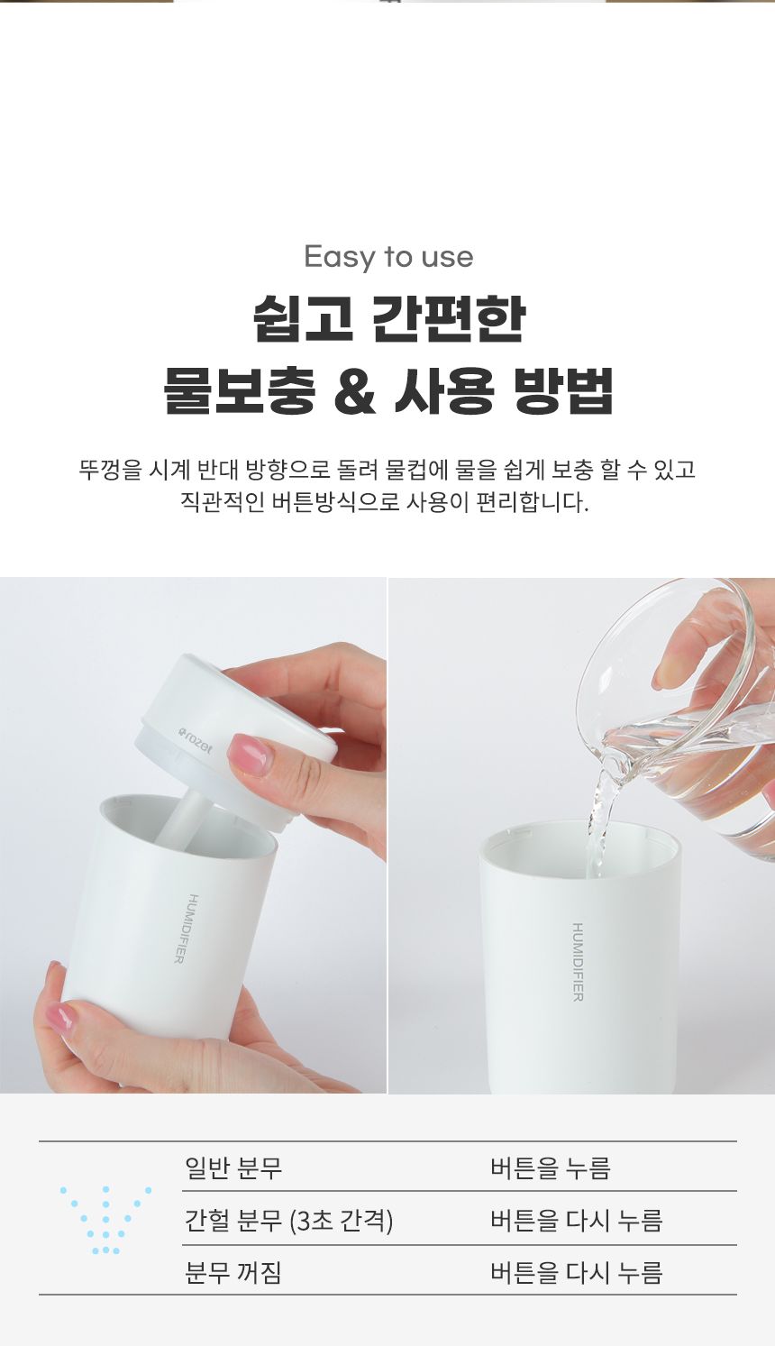 rozet 유선 탁상용 사무실 휴대용 미니가습기 RX-8550/탁상용가습기/저소음가습기/휴대용가습기/책상가습기