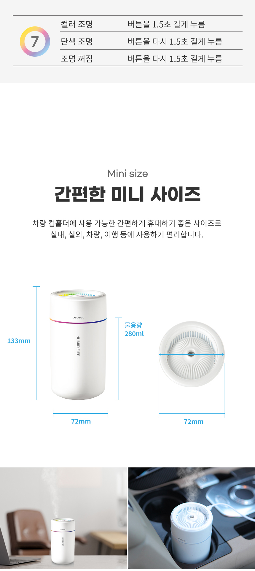 rozet 유선 탁상용 사무실 휴대용 미니가습기 RX-8550/탁상용가습기/저소음가습기/휴대용가습기/책상가습기