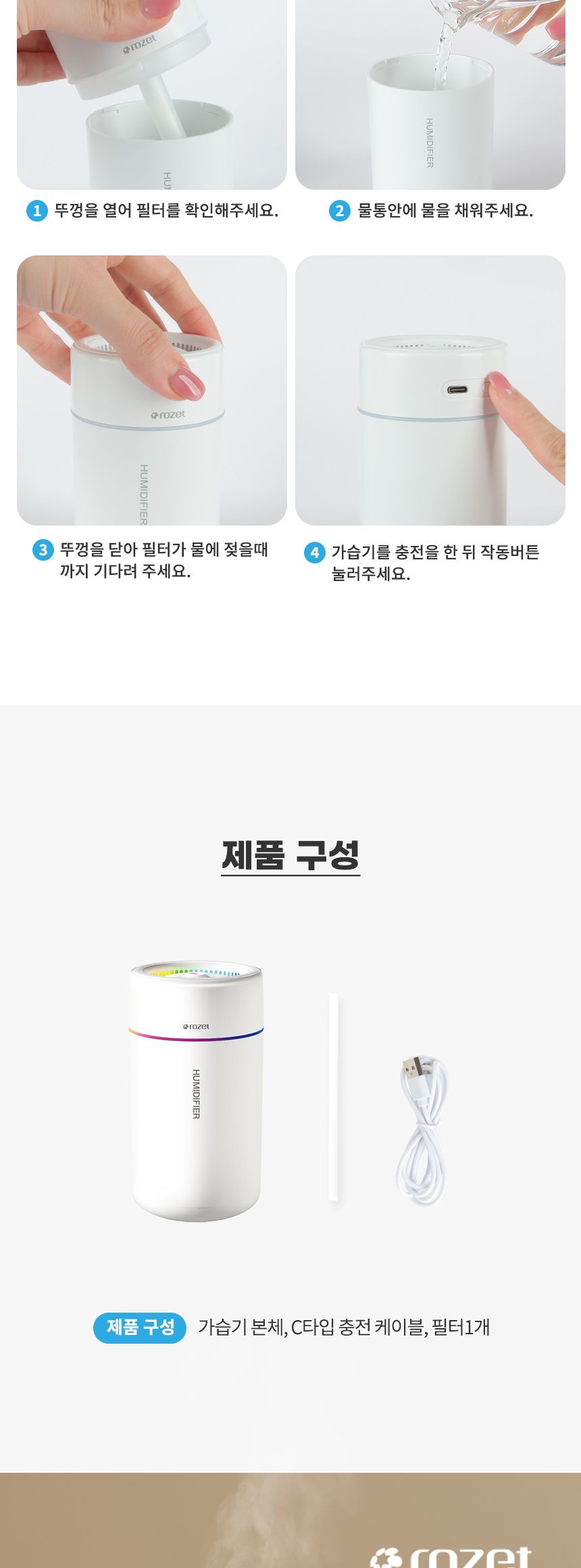 rozet 유선 탁상용 사무실 휴대용 미니가습기 RX-8550/탁상용가습기/저소음가습기/휴대용가습기/책상가습기