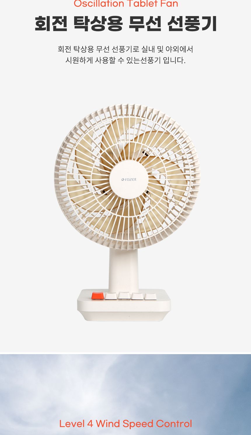 rozet 탁상형 책상용 무선 회전 레트로선풍기 RX-8110/캠핑무선선풍기/캠핑용선풍기/충전식선풍기/소형선풍