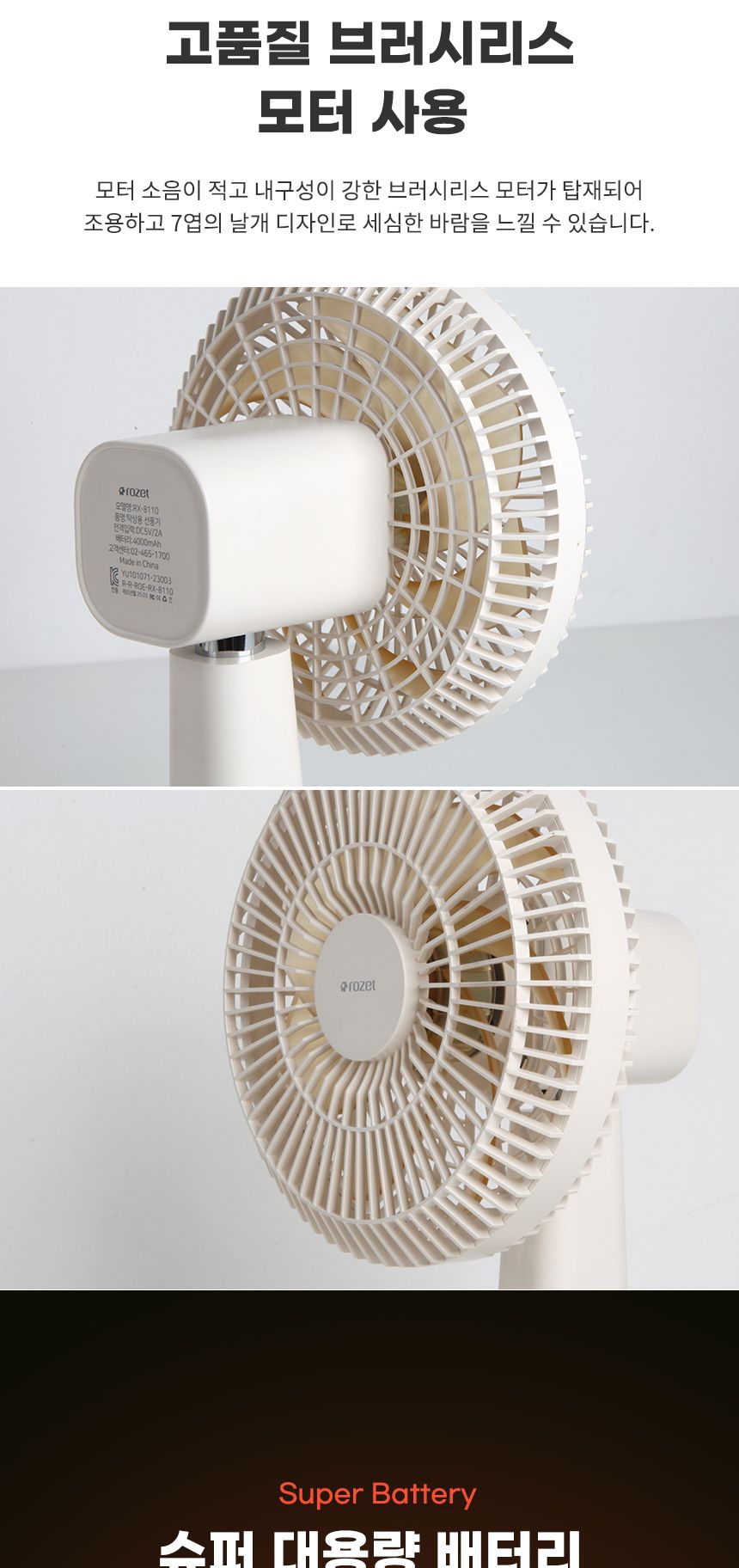 rozet 탁상형 책상용 무선 회전 레트로선풍기 RX-8110/캠핑무선선풍기/캠핑용선풍기/충전식선풍기/소형선풍