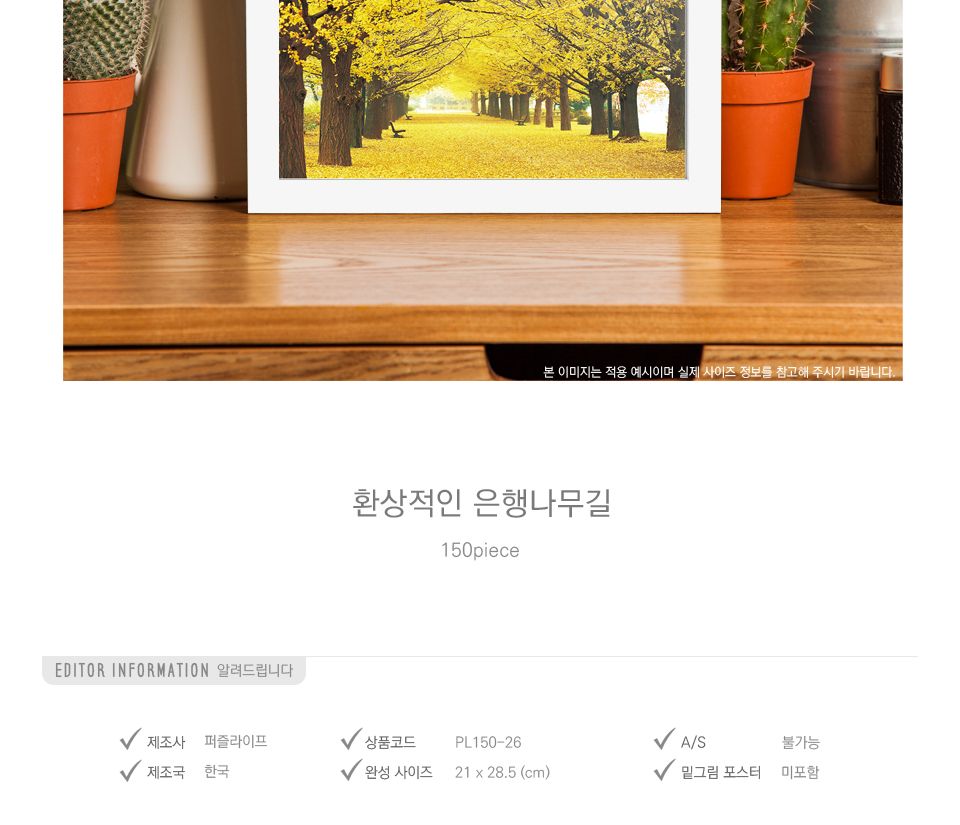 150피스 환상적인 은행나무길 PL150-26/퍼즐/그림퍼즐/취미용퍼즐/키덜트퍼즐/직소퍼즐/종이퍼즐/종이직소