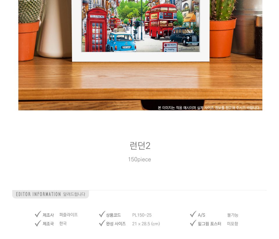 150피스 런던2 PL150-25/퍼즐/그림퍼즐/취미용퍼즐/키덜트퍼즐/직소퍼즐/종이퍼즐/종이직소퍼즐/선물용퍼즐