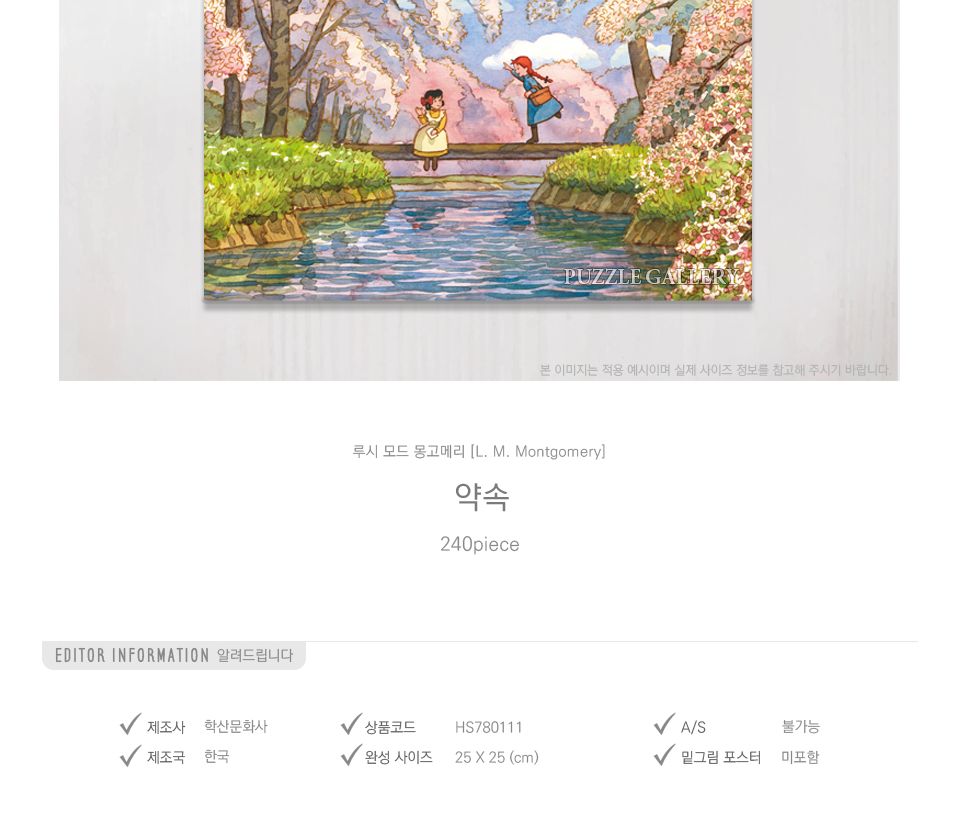 240피스 벚꽃 약속 HS780111/퍼즐/그림퍼즐/취미용퍼즐/키덜트퍼즐/직소퍼즐/종이퍼즐/종이직소퍼즐/선물용