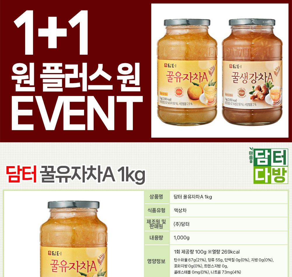 담터 꿀유자차A + 꿀생강차A 1kg/유자차/유자차/생강차/과일청/차음료/액상차/유자차대용량/탕비실/전통차/