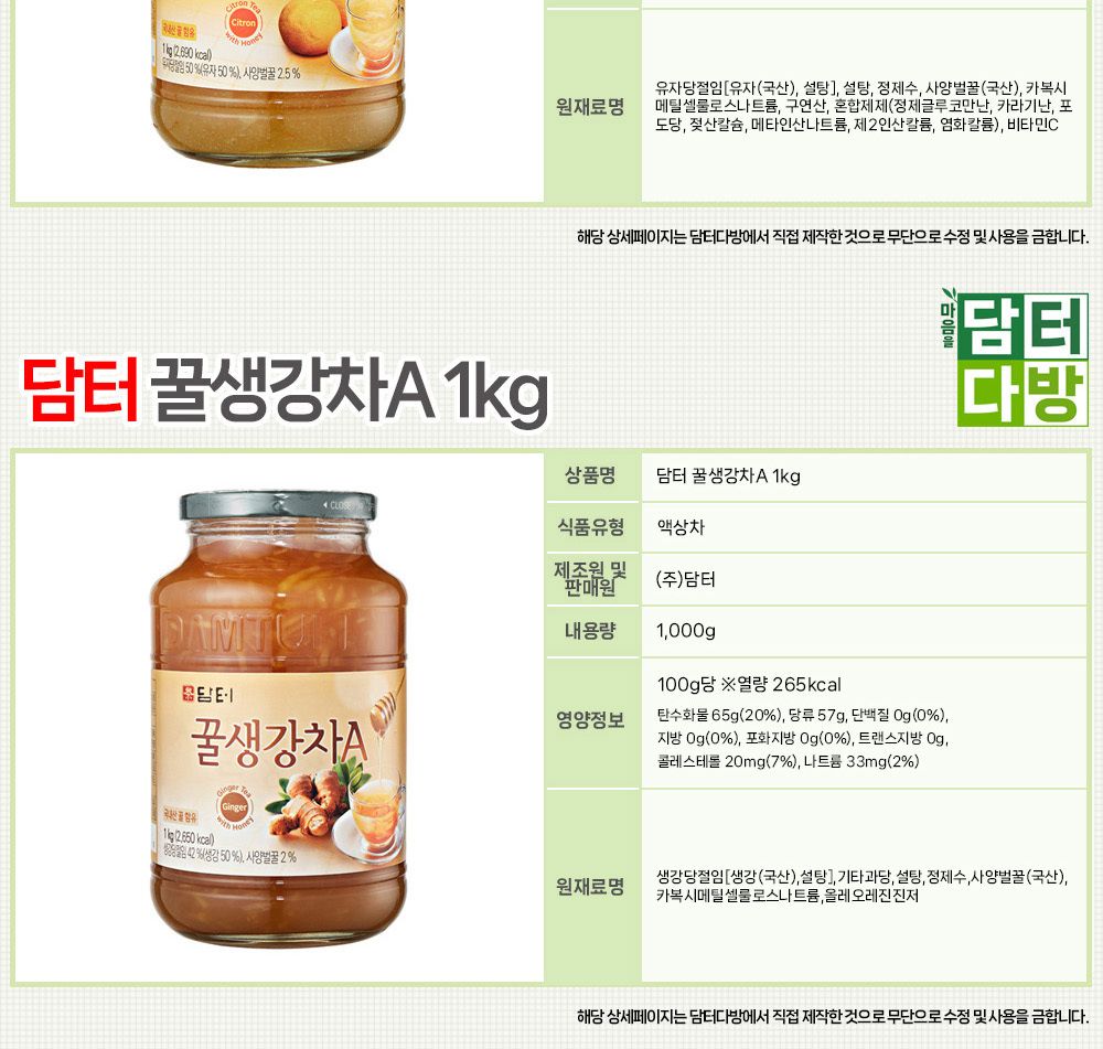 담터 꿀유자차A + 꿀생강차A 1kg/유자차/유자차/생강차/과일청/차음료/액상차/유자차대용량/탕비실/전통차/