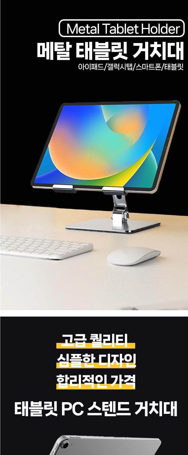 갤럭시탭거치대/메탈아이패드스탠드/접이식받침대/각도조절/태블릿스탠드/탁상용거치대/태블릿받침대/태블
