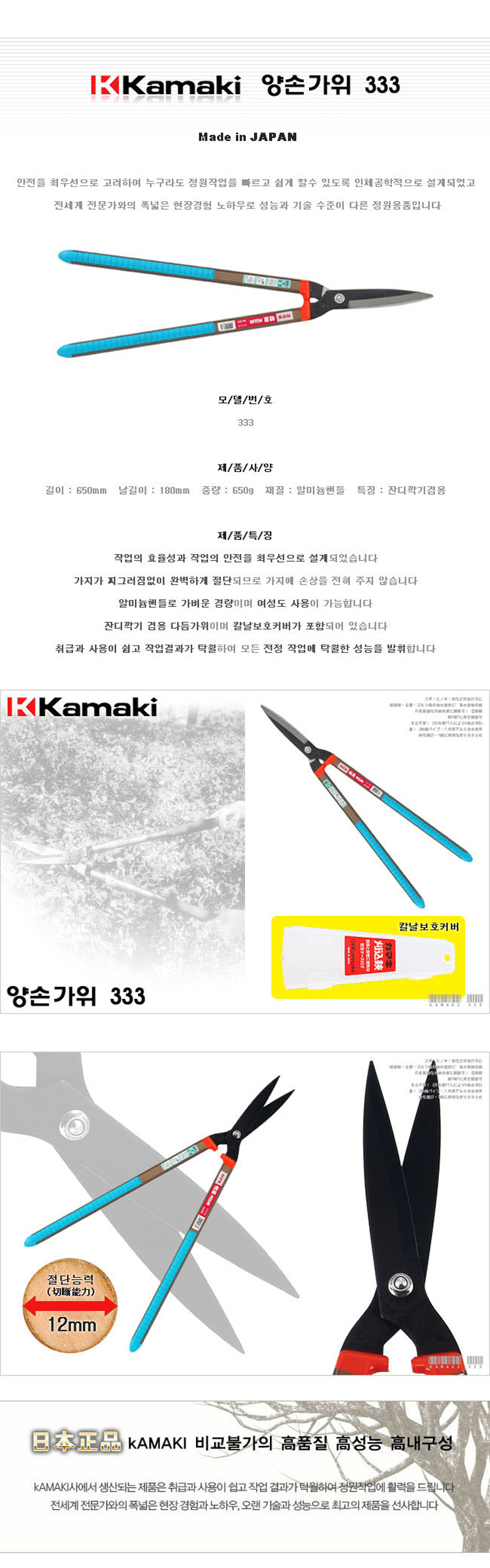kamaki원예공구 정원용양손가위 KA-333(잔듸깍끼겸용)/잔디가위/잔디깍이/가위/정원가위/전정가위/원예가위