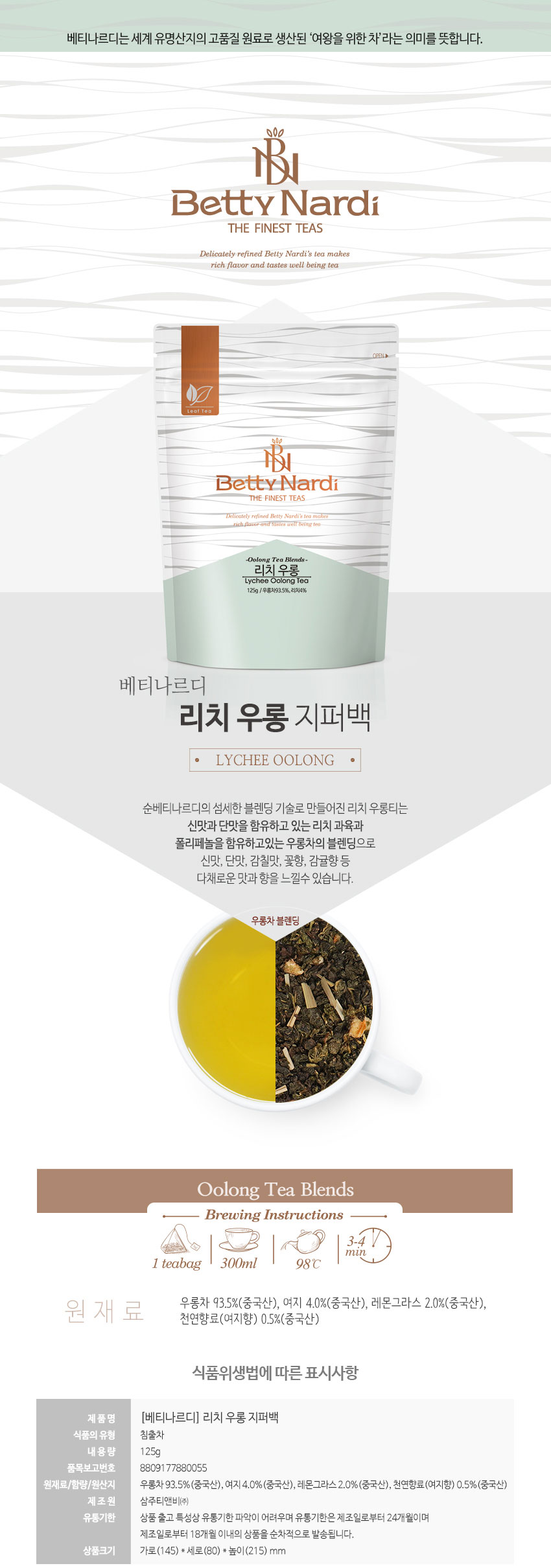 베티나르디우롱차/우롱차티백/티백차/티백우롱차/고급그린티/고급보이차/우롱차삼각티백/우롱/티벡차/차/티
