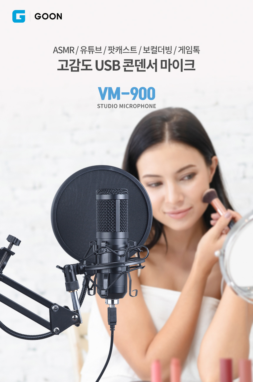 고감도 유튜브 방송용 마이크 개인방송장비 VM900/방송장비/개인방송장비/유투브장비/마이크/방송용마이크/