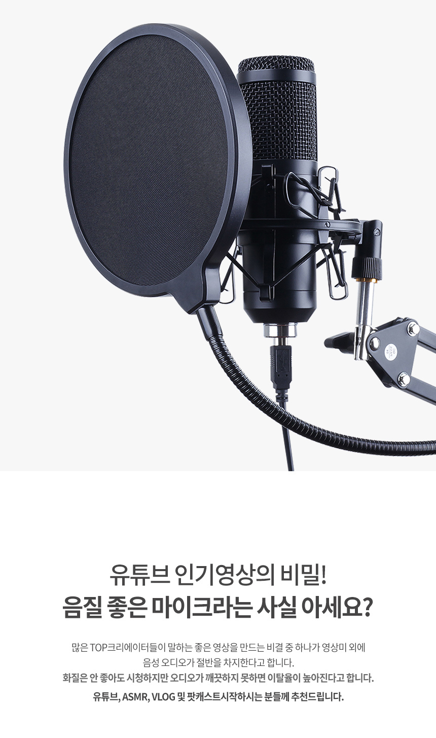 고감도 유튜브 방송용 마이크 개인방송장비 VM900/방송장비/개인방송장비/유투브장비/마이크/방송용마이크/