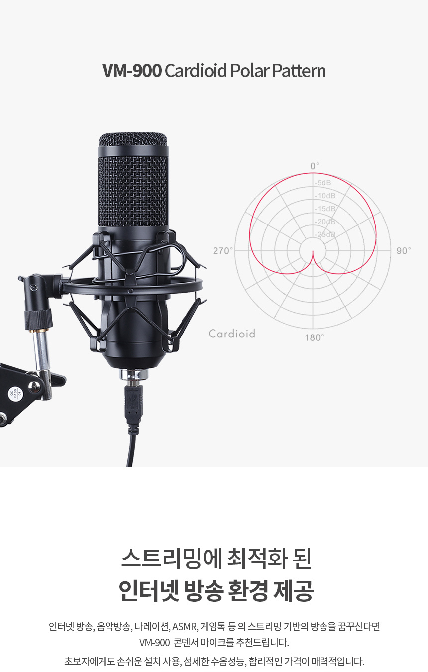 고감도 유튜브 방송용 마이크 개인방송장비 VM900/방송장비/개인방송장비/유투브장비/마이크/방송용마이크/
