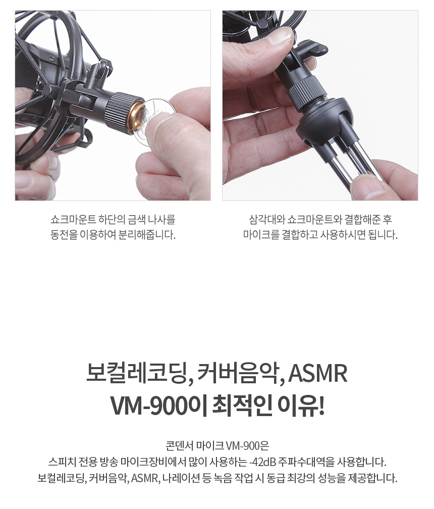 고감도 유튜브 방송용 마이크 개인방송장비 VM900/방송장비/개인방송장비/유투브장비/마이크/방송용마이크/
