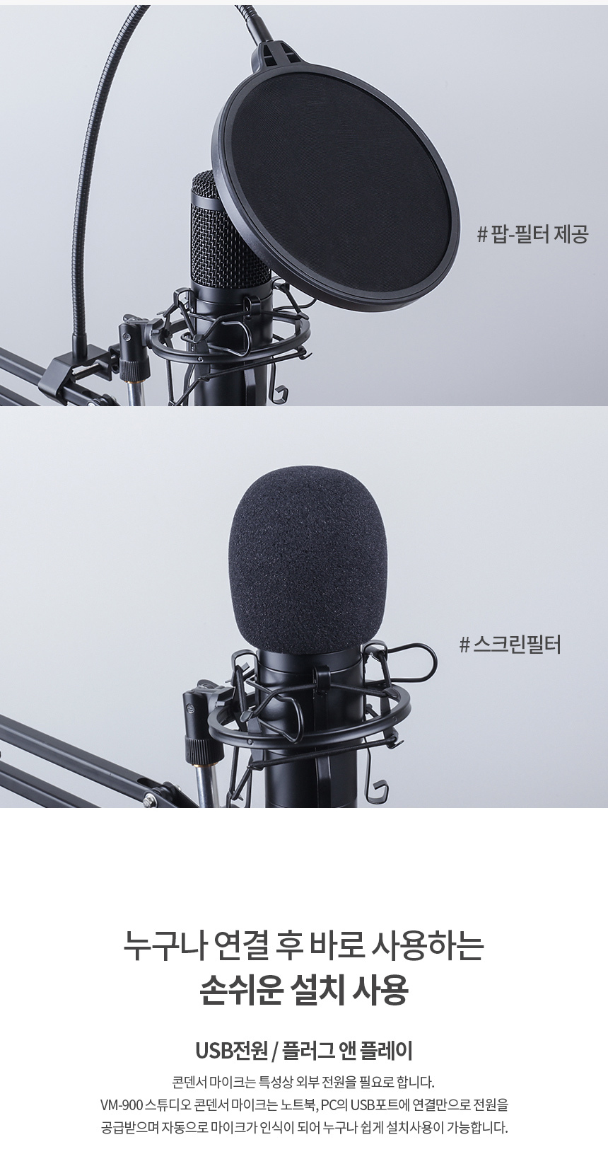 고감도 유튜브 방송용 마이크 개인방송장비 VM900/방송장비/개인방송장비/유투브장비/마이크/방송용마이크/