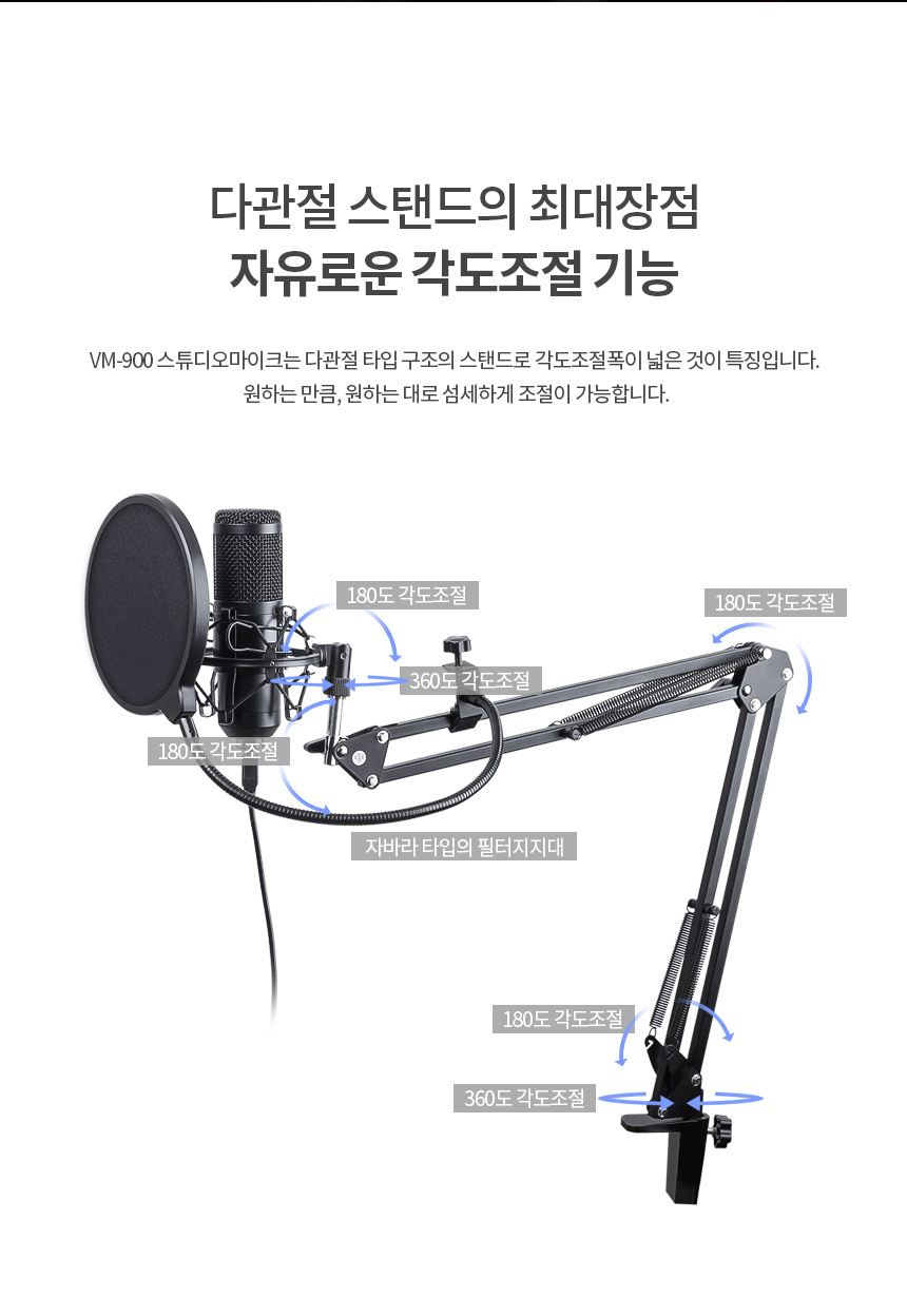 고감도 유튜브 방송용 마이크 개인방송장비 VM900/방송장비/개인방송장비/유투브장비/마이크/방송용마이크/