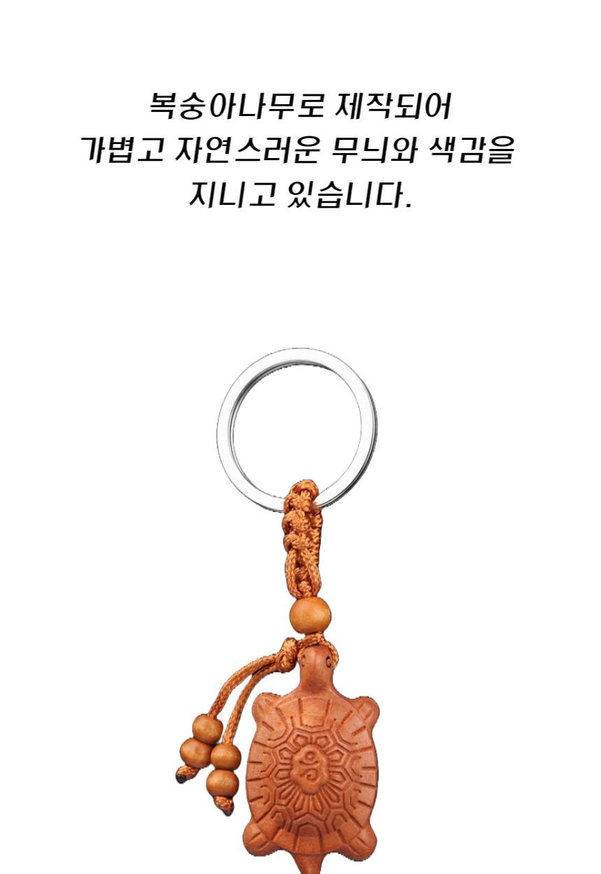 거북이 장수 키링 액막이 행운 합격 부적/복숭아나무키링/관세음보살키링/석가모니키링/행운아이템/부처님