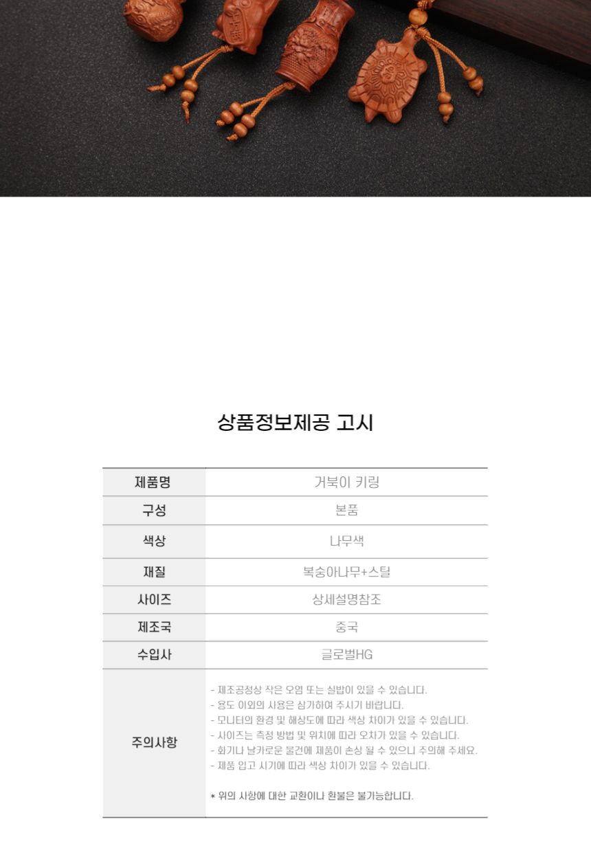 거북이 장수 키링 액막이 행운 합격 부적/복숭아나무키링/관세음보살키링/석가모니키링/행운아이템/부처님
