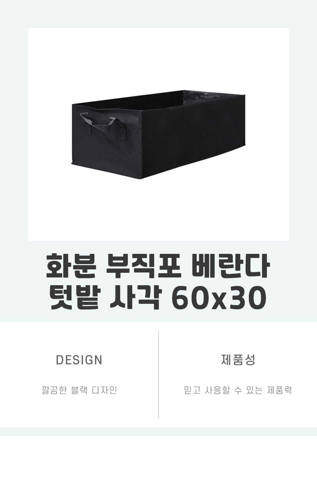 텃밭 화분 부직포 베란다 60x30 사각/화분/부직포화분/화분부직포커버/가정용부직포화분/부직포화분/부직포