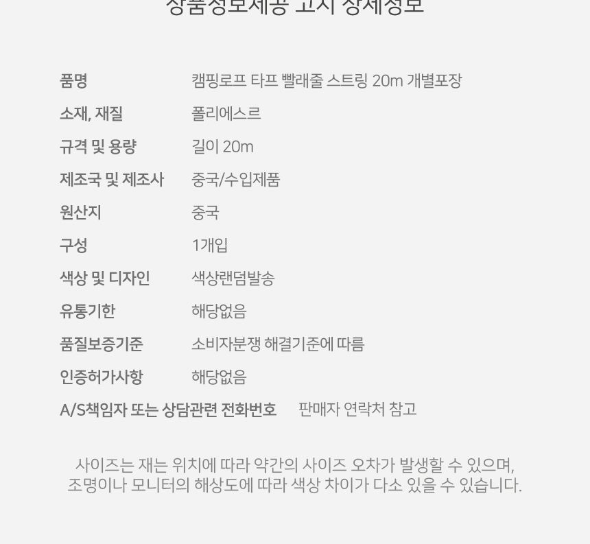 스트링 타프 캠핑로프 개별포장 20m 빨래줄 텐트줄/튼튼한줄/긴급구조줄/타프/캠핑줄/빨래줄/텐트줄/끈/스