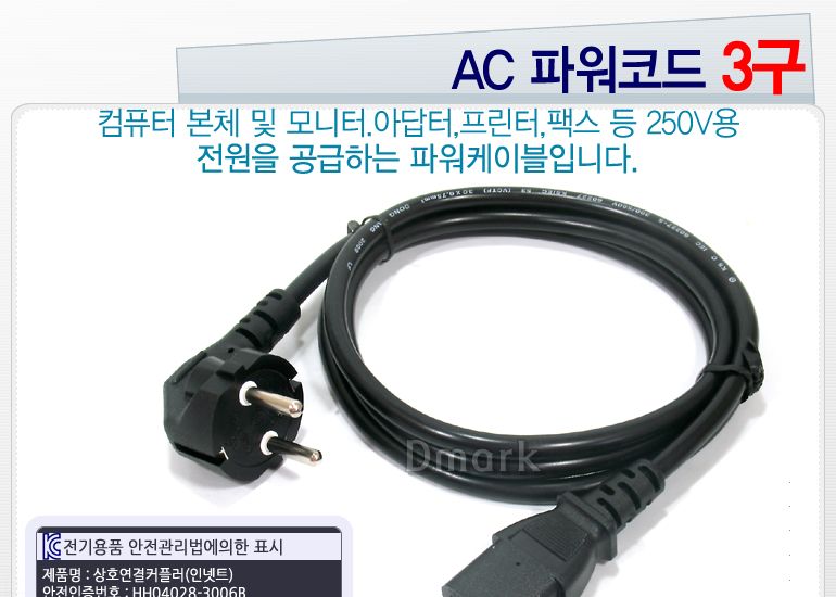 플러그/모니터/전원선/파워/코드/AC/노트북/팩스/프린터/외장/컴퓨터/8자코드/PC