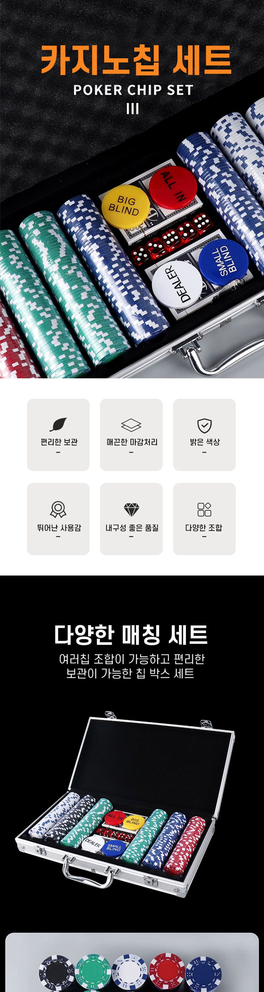 카지노칩세트300P 매끈한 카지노테이블/카지노칩세트/포커칩세트/테이블칩/홀덤용품/포커테이블/카지노게임