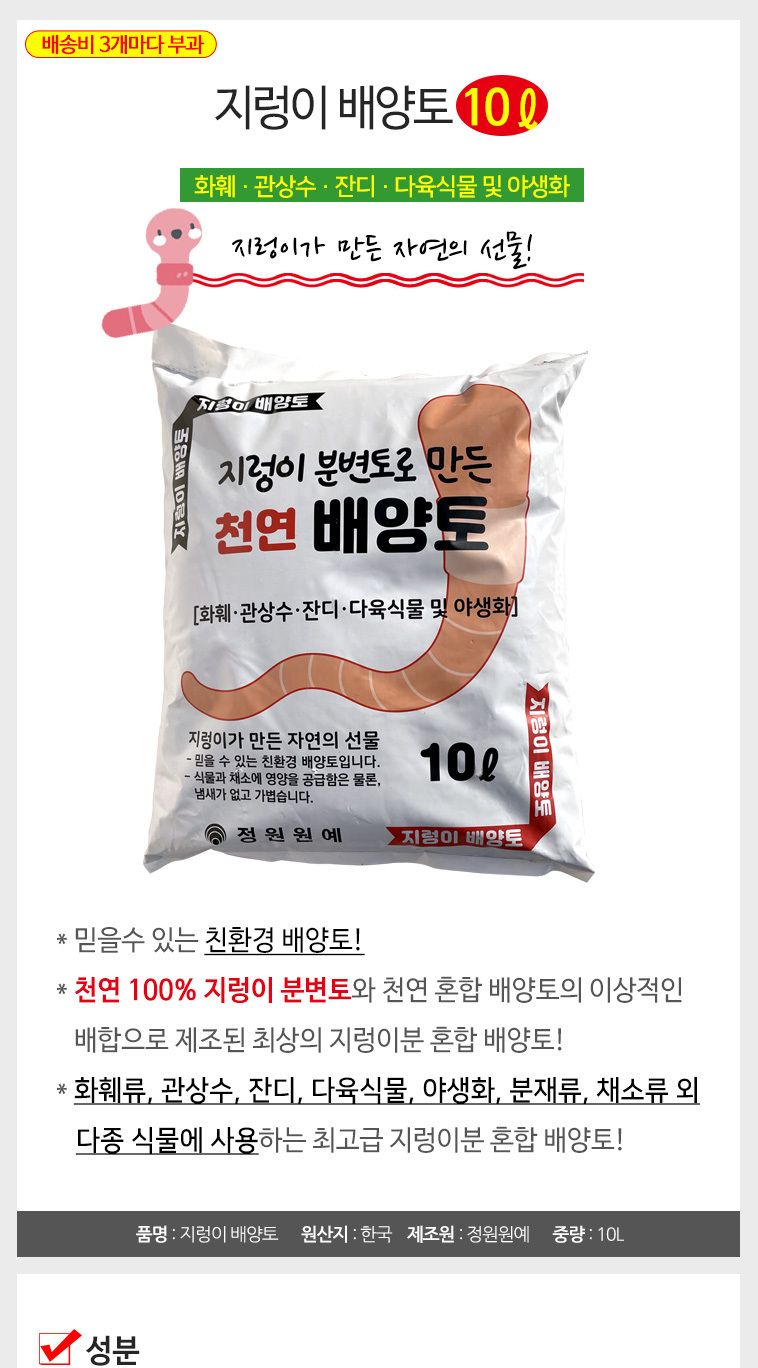 지렁이분변비료 퇴비 10L/분변토가든/퇴비/거름화분흙/분갈이배양토/지렁이가만든/냄새없는거름/지렁이분변