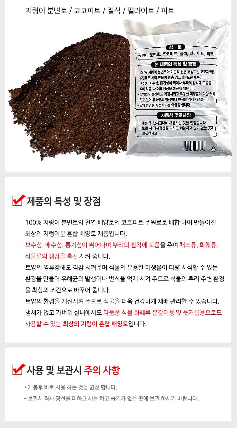 지렁이분변흙 효율적인 화분갈이 30L/원예용상토/화분갈이/지렁이가만든영양비료/화분갈이흙/화분흙갈이/최