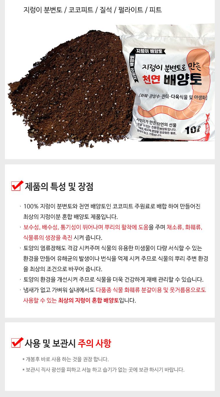 지렁이배양 흙과모종삽 세트 10L/스텐모종삽세트/분갈이흙지렁이/분변토가든/퇴비/거름화분흙/분갈이배양토