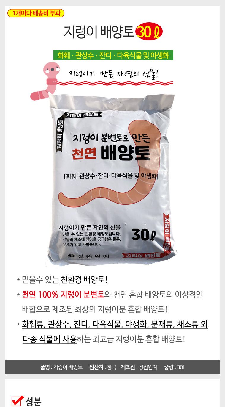 대용량지렁이배양토 응용가능 비료 30L/바가지삽분갈이/비료/최고급배양토/화분분갈이/흙혼합재/분갈이흙지