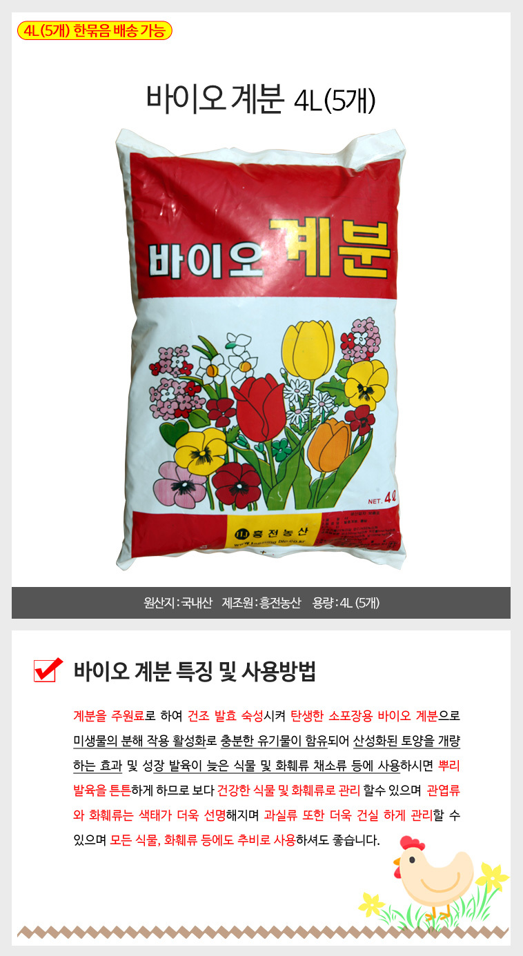 다용도계분 튼튼한 계분거름 4L(5개)/밑거름용퇴비/계분거름/텃밭거름/퇴비거름/발효계분/가축분거름/가축