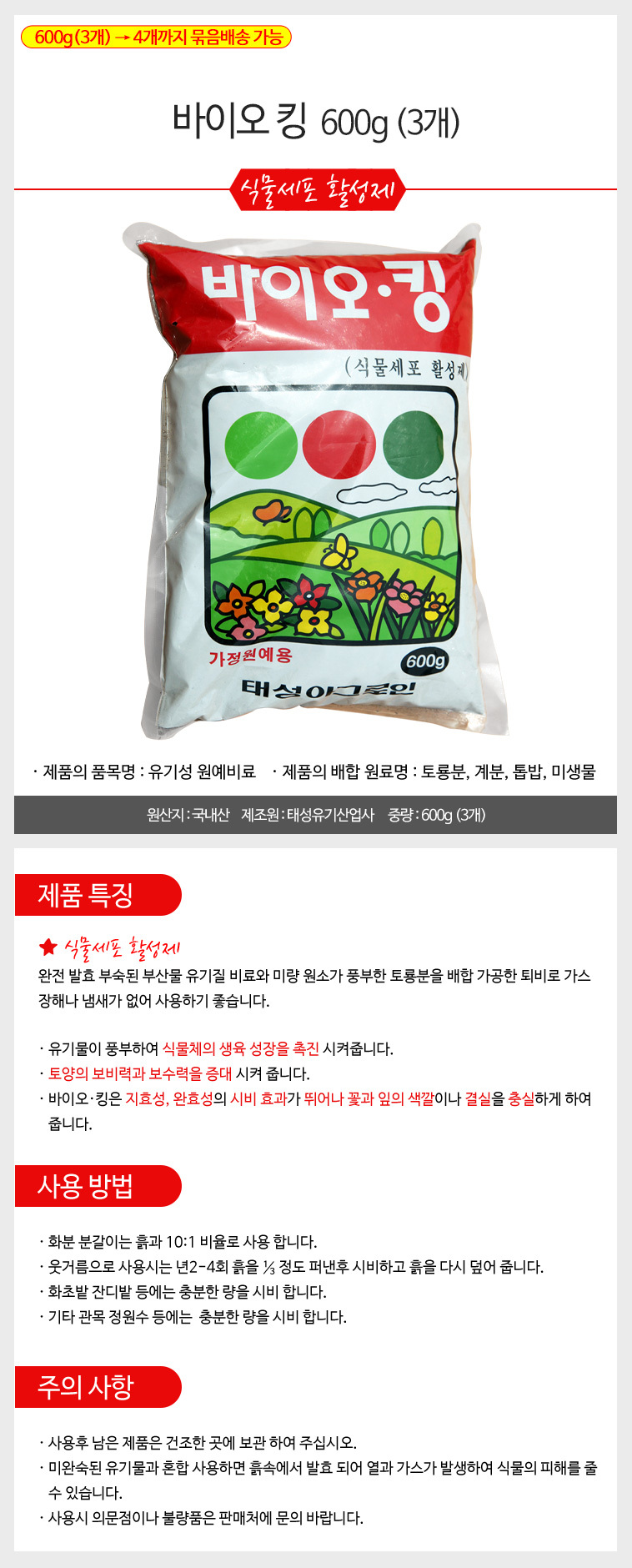 식물세포활력제 복합적인 복합비료 600g(3개)/화초영양제/복합비료/화분영양제/작물활력제/식물밑거름/유기