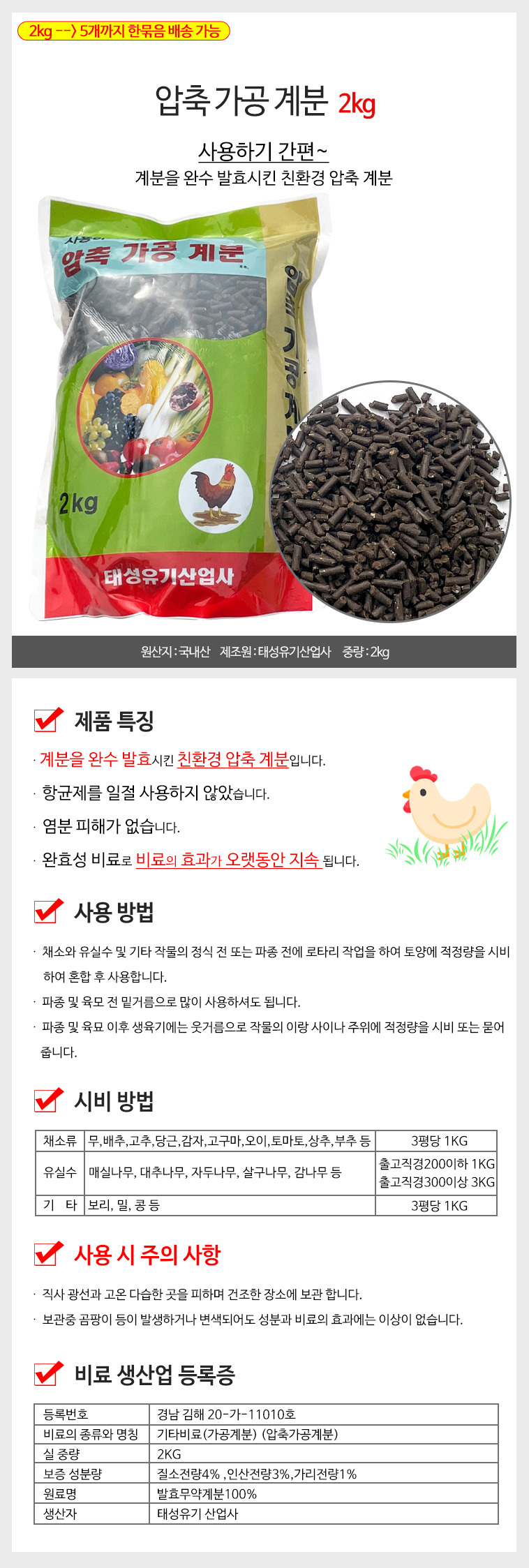 소포장용가공계분 농축의 펠렛계분 2kg/압축건계분/펠렛계분/텃밭비료/펠렛형/발효퇴비/펠렛비료/발효계분