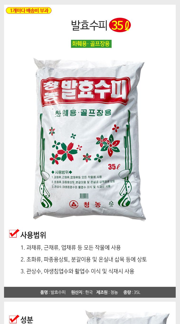 발효수비삽세트 촉진시키는 발효수피 35L/발효퇴비/발효수피/화훼비료/밑거름/텃밭용웃거름/화훼퇴비/웃거