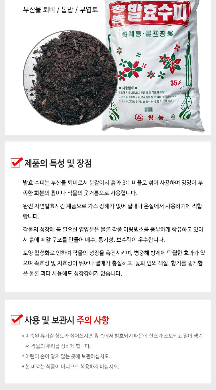 발효수비삽세트 촉진시키는 발효수피 35L/발효퇴비/발효수피/화훼비료/밑거름/텃밭용웃거름/화훼퇴비/웃거